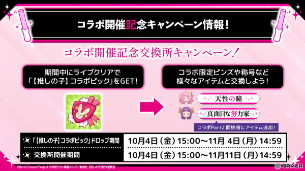 「ガルパ」で「【推しの子】」とのコラボが10月4日より開催！コラボガチャで登場するメンバーのイラストが一部公開の画像10