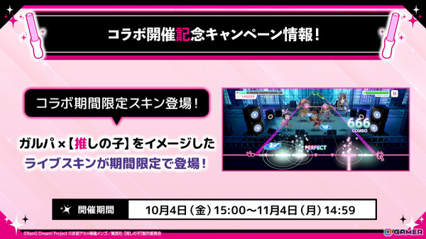 「ガルパ」で「【推しの子】」とのコラボが10月4日より開催！コラボガチャで登場するメンバーのイラストが一部公開の画像11