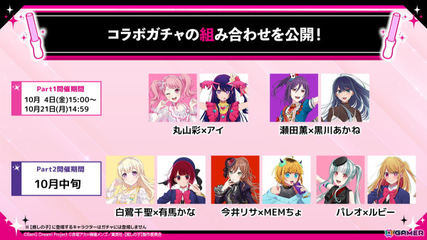 「ガルパ」で「【推しの子】」とのコラボが10月4日より開催！コラボガチャで登場するメンバーのイラストが一部公開の画像2