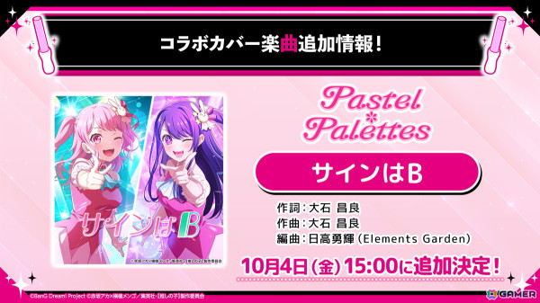 「ガルパ」で「【推しの子】」とのコラボが10月4日より開催！コラボガチャで登場するメンバーのイラストが一部公開の画像7