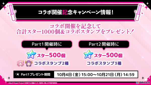 「ガルパ」で「【推しの子】」とのコラボが10月4日より開催！コラボガチャで登場するメンバーのイラストが一部公開の画像8