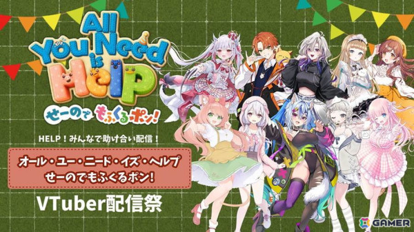 協力マルチプレイパズルゲーム「オール・ユー・ニード・イズ・ヘルプ　せーのでもふくるポン！」が全世界一斉配信！の画像6