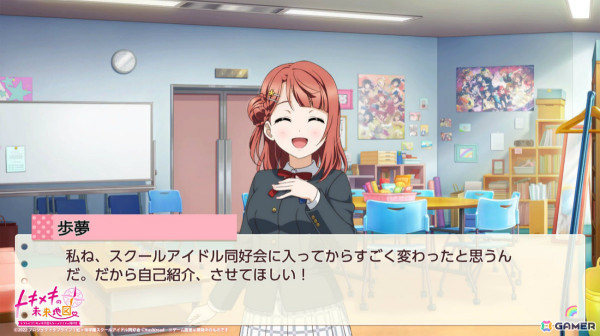 「ラブライブ！虹ヶ咲学園スクールアイドル同好会　トキメキの未来地図」の発売日が2025年4月24日に決定！パッケージ版の予約受付を開始の画像3