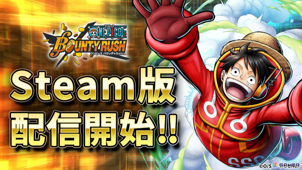 「ONE PIECE バウンティラッシュ」Steam版が配信！最大60fpsでのゲームプレイやマルチログインに対応の画像1