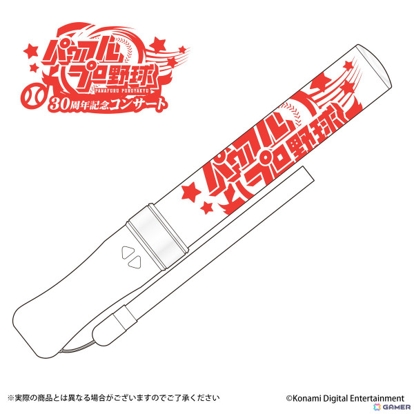 「パワフルプロ野球30周年記念コンサート」歴代オープニング主題歌などのプログラムやグッズ情報が公開！の画像11