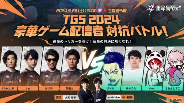 アニメ風ヒーローバトルロイヤル「運命のトリガー: The Novita」がTGS2024に出展！Lazさん、関優太さん、rionさんらが参加するスターバトルなどを実施の画像3