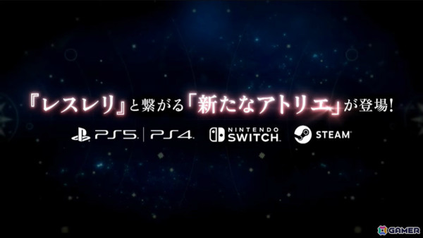 「レスレリ」に繋がる新作「紅の錬金術士と白の守護者 ～レスレリアーナのアトリエ～」が2025年に発売！の画像2