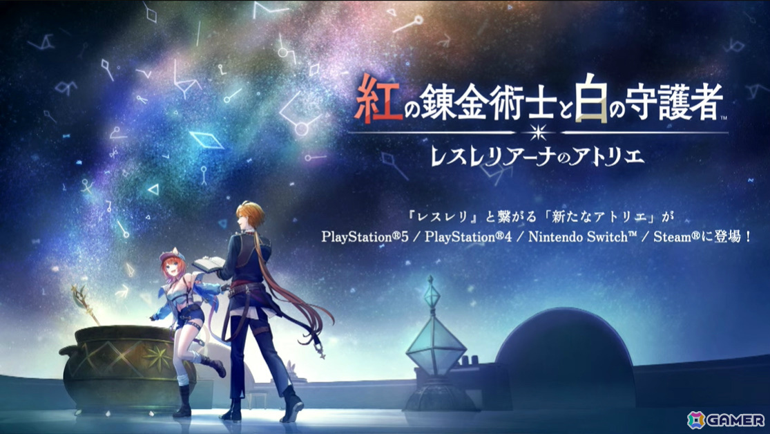 「レスレリ」に繋がる新作「紅の錬金術士と白の守護者 ～レスレリアーナのアトリエ～」が2025年に発売！の画像10