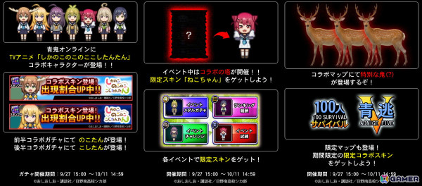 「青鬼オンライン」×TVアニメ「しかのこのこのここしたんたん」コラボイベントが開催！の画像2