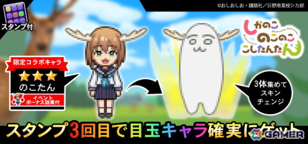 「青鬼オンライン」×TVアニメ「しかのこのこのここしたんたん」コラボイベントが開催！の画像3