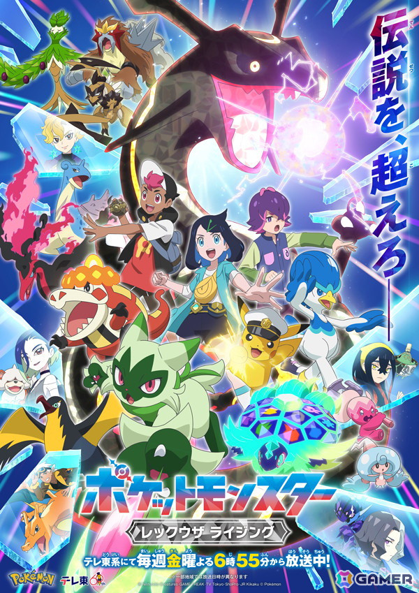 アニメ「ポケットモンスター」第4章「レックウザ ライジング」を先取りできる映像が公開！新章オープニングテーマを担当するのはZEROBASEONEに決定の画像1