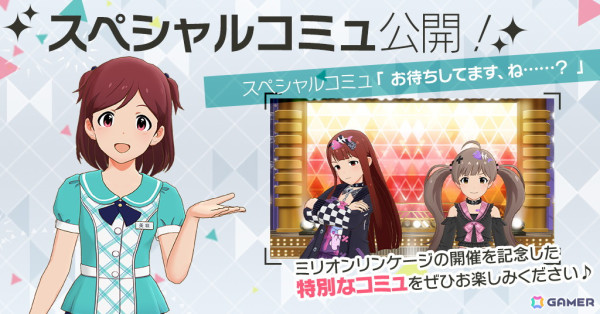 「ミリシタ」に田中琴葉（CV：種田梨沙）、箱崎星梨花（CV：麻倉もも）のミリオンリンケージ限定SSRカードが登場！の画像10
