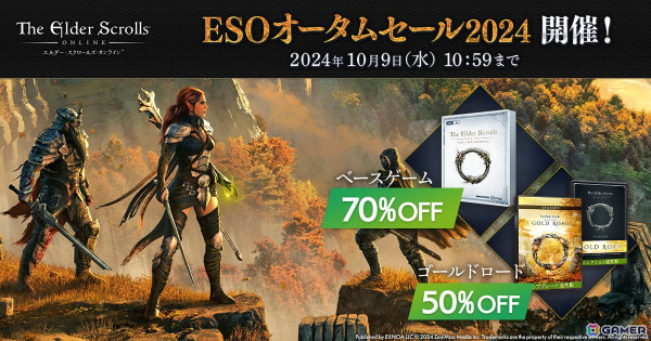 「エルダー・スクロールズ・オンライン」DMM日本語版のベースゲームが792円（税込）になる「ESOオータムセール2024」が開催！の画像1