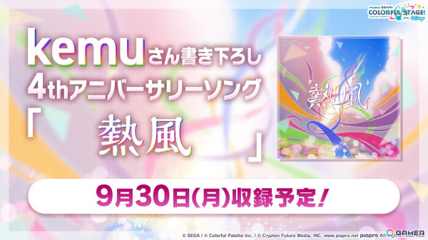 「プロセカ」大型アップデート「マイセカイ」や劇場版の続報、ブルフェス限定の類、リンの登場などが発表！の画像74