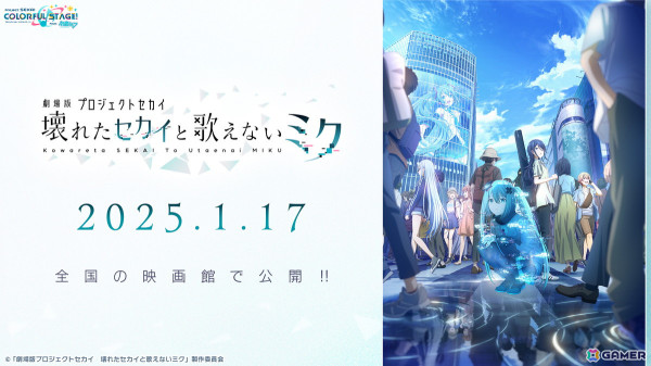 「プロセカ」大型アップデート「マイセカイ」や劇場版の続報、ブルフェス限定の類、リンの登場などが発表！の画像90