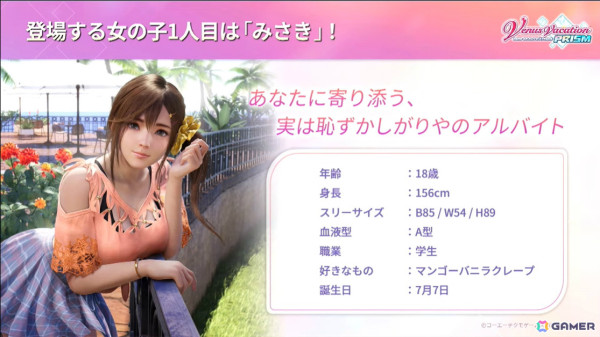 イマーシブ恋愛ADV「Venus Vacation PRISM - DEAD OR ALIVE Xtreme -」が2025年初頭に発売！みさきたち6人と没入感のある恋を楽しめるの画像9