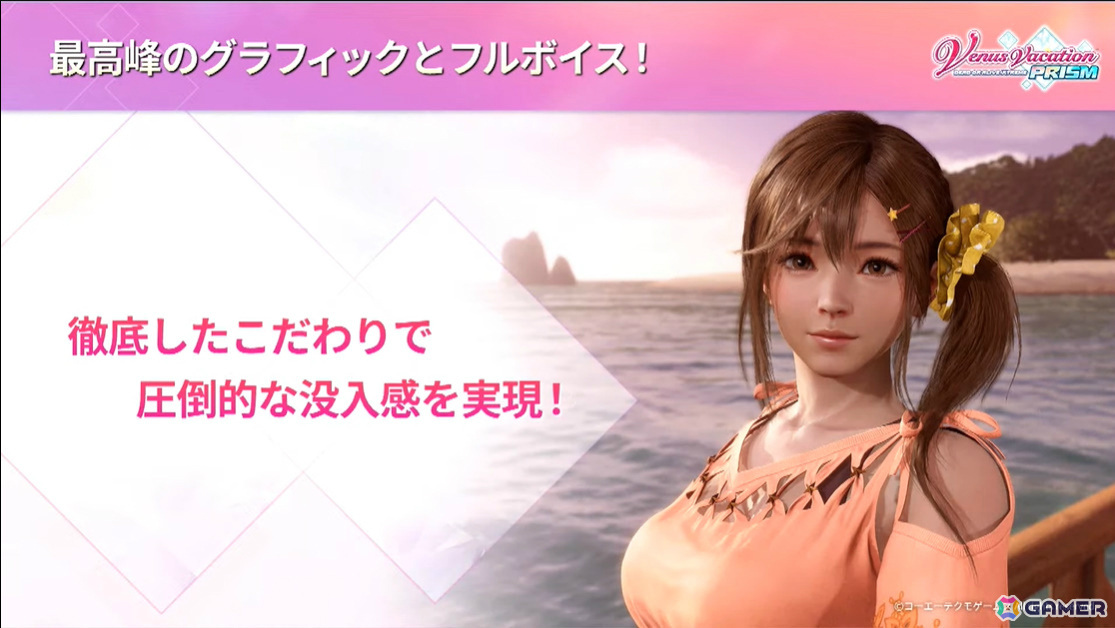 イマーシブ恋愛ADV「Venus Vacation PRISM - DEAD OR ALIVE Xtreme