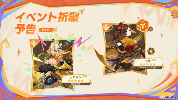 「原神」Ver.5.1アップデートが10月9日に決定！シロネン（CV：ファイルーズあい）が登場の画像4