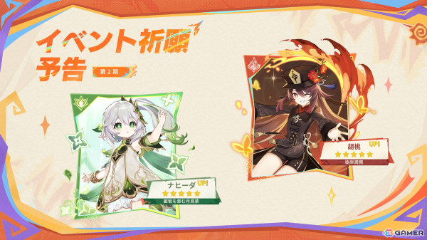「原神」Ver.5.1アップデートが10月9日に決定！シロネン（CV：ファイルーズあい）が登場の画像5