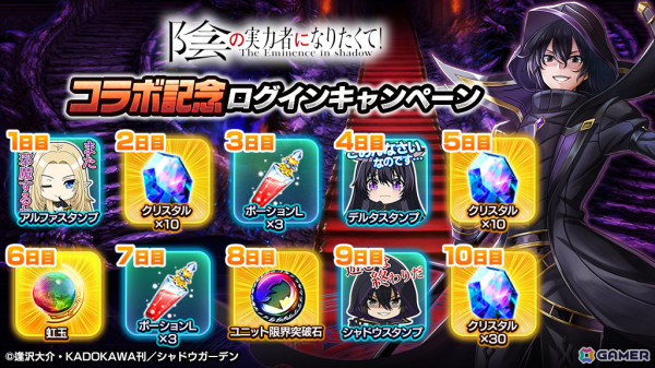 「グラサマ」でアニメ「陰の実力者になりたくて！」とのコラボが実施！シャドウ（CV：山下誠一郎）とベータ（CV：水瀬いのり）がコラボユニットとして登場の画像5