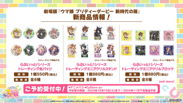 「ウマ娘」新たなウマ娘「フサイチパンドラ（CV：佳原萌枝）」や新育成シナリオ「走れ！メカウマ娘-夢繋ぐ発明-」などの情報が公開！の画像38