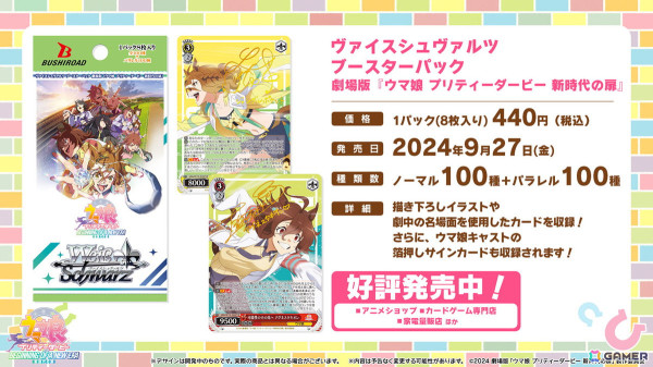 「ウマ娘」新たなウマ娘「フサイチパンドラ（CV：佳原萌枝）」や新育成シナリオ「走れ！メカウマ娘-夢繋ぐ発明-」などの情報が公開！の画像39