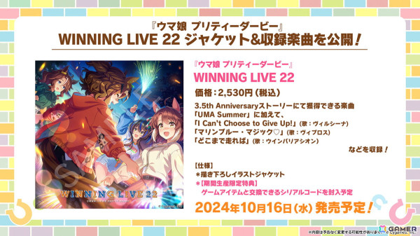 「ウマ娘」新たなウマ娘「フサイチパンドラ（CV：佳原萌枝）」や新育成シナリオ「走れ！メカウマ娘-夢繋ぐ発明-」などの情報が公開！の画像44