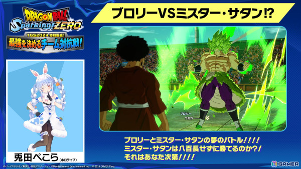 「ドラゴンボール Sparking! ZERO」SHAKAさんや兎田ぺこらさんが作成したカスタムバトルをプレイ！サタンでブロリーに挑むシチュエーションも【TGS2024】の画像11