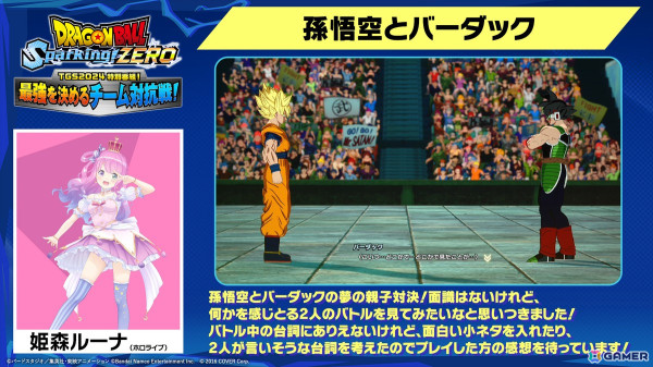 「ドラゴンボール Sparking! ZERO」SHAKAさんや兎田ぺこらさんが作成したカスタムバトルをプレイ！サタンでブロリーに挑むシチュエーションも【TGS2024】の画像2