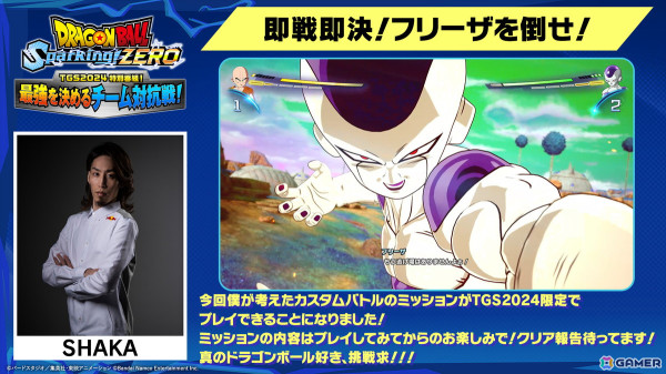 「ドラゴンボール Sparking! ZERO」SHAKAさんや兎田ぺこらさんが作成したカスタムバトルをプレイ！サタンでブロリーに挑むシチュエーションも【TGS2024】の画像5