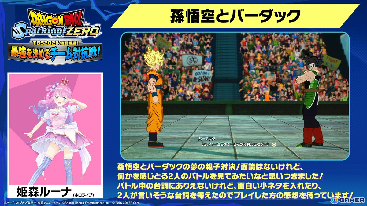 「ドラゴンボール Sparking! ZERO」SHAKAさんや兎田ぺこらさんが作成したカスタムバトルをプレイ！サタンでブロリーに挑むシチュエーションも【TGS2024】の画像