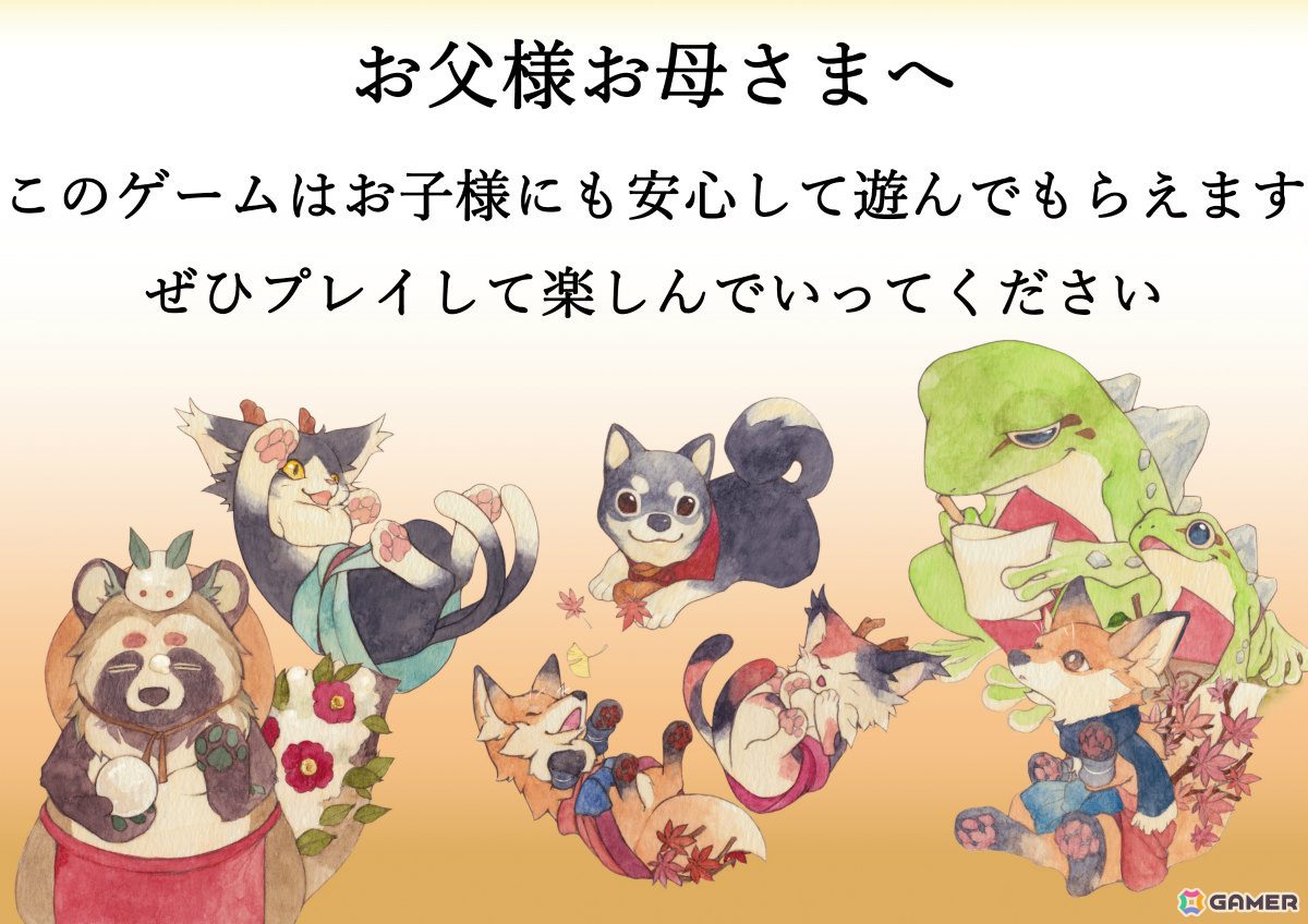 親子でも一緒に遊んでもらいたいゲームです