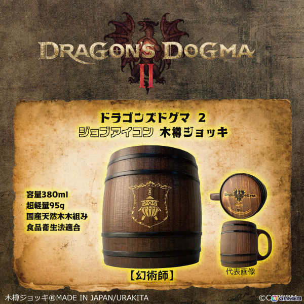 「ドラゴンズドグマ 2」ドラゴンの紋章やジョブアイコンが彫刻された木樽ジョッキが登場！の画像