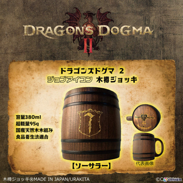「ドラゴンズドグマ 2」ドラゴンの紋章やジョブアイコンが彫刻された木樽ジョッキが登場！の画像