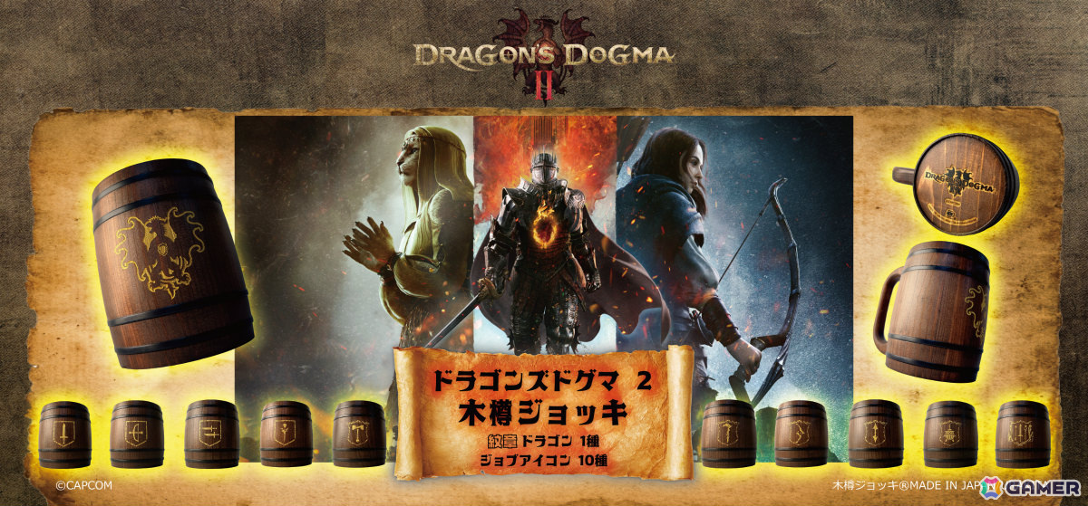 「ドラゴンズドグマ 2」ドラゴンの紋章やジョブアイコンが彫刻された木樽ジョッキが登場！の画像