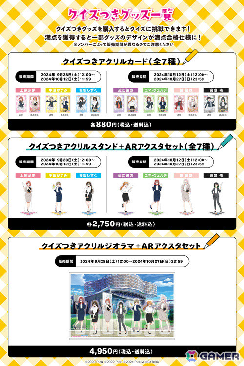 「ラブライブ！虹ヶ咲学園スクールアイドル同好会 えいがさき検定 第1章」が開催！映画の知識度を測る全10問の検定に挑戦しようの画像5