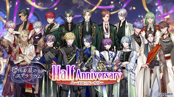 「廻らぬ星のステラリウム」0.5周年を記念して最大30連無料ガチャや記念レシピ、クォーツ150個がもらえるログインボーナスなどが実施！の画像1