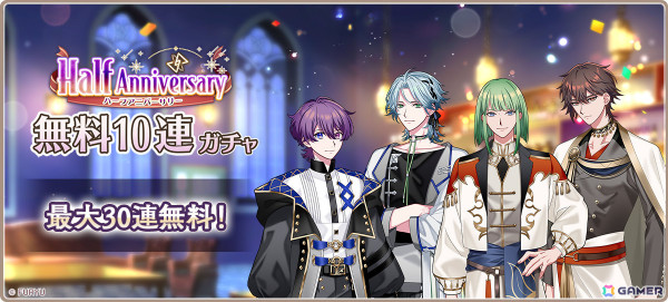 「廻らぬ星のステラリウム」0.5周年を記念して最大30連無料ガチャや記念レシピ、クォーツ150個がもらえるログインボーナスなどが実施！の画像3