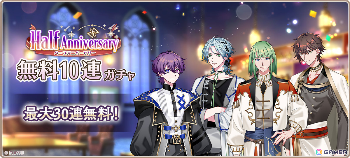 「廻らぬ星のステラリウム」0.5周年を記念して最大30連無料ガチャや記念レシピ、クォーツ150個がもらえるログインボーナスなどが実施！の画像