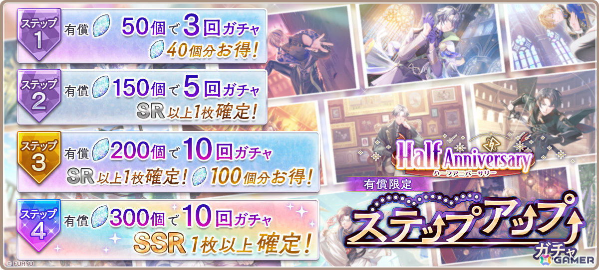 「廻らぬ星のステラリウム」0.5周年を記念して最大30連無料ガチャや記念レシピ、クォーツ150個がもらえるログインボーナスなどが実施！の画像