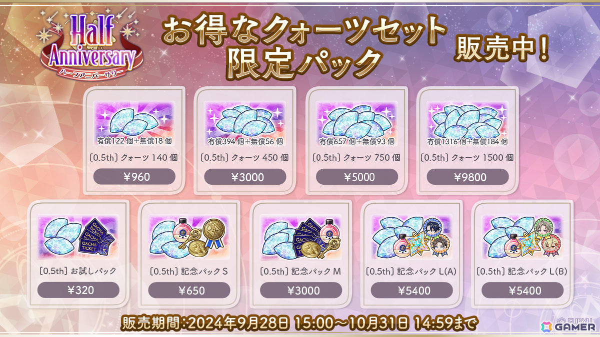 「廻らぬ星のステラリウム」0.5周年を記念して最大30連無料ガチャや記念レシピ、クォーツ150個がもらえるログインボーナスなどが実施！の画像