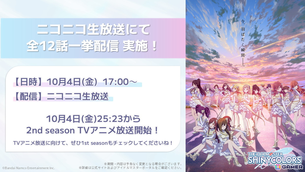 アニメ「アイドルマスター シャイニーカラーズ 2nd season」第1話あらすじ&場面写真が公開!前作1話のYouTube特別公開もの画像