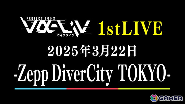 ヴイアライヴ1stLIVEが2025年3月に開催決定！「アイカツアカデミー！」とのコラボ配信も発表にの画像
