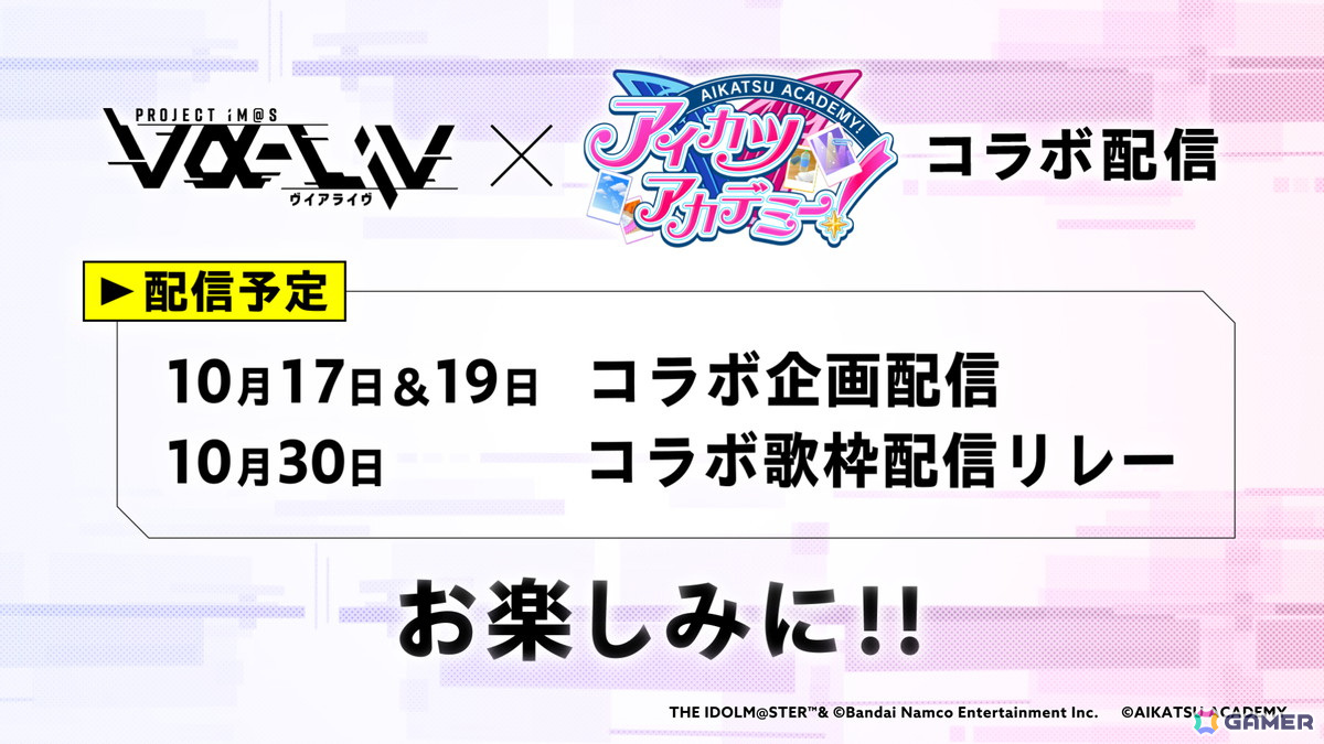 ヴイアライヴ1stLIVEが2025年3月に開催決定！「アイカツアカデミー！」とのコラボ配信も発表にの画像