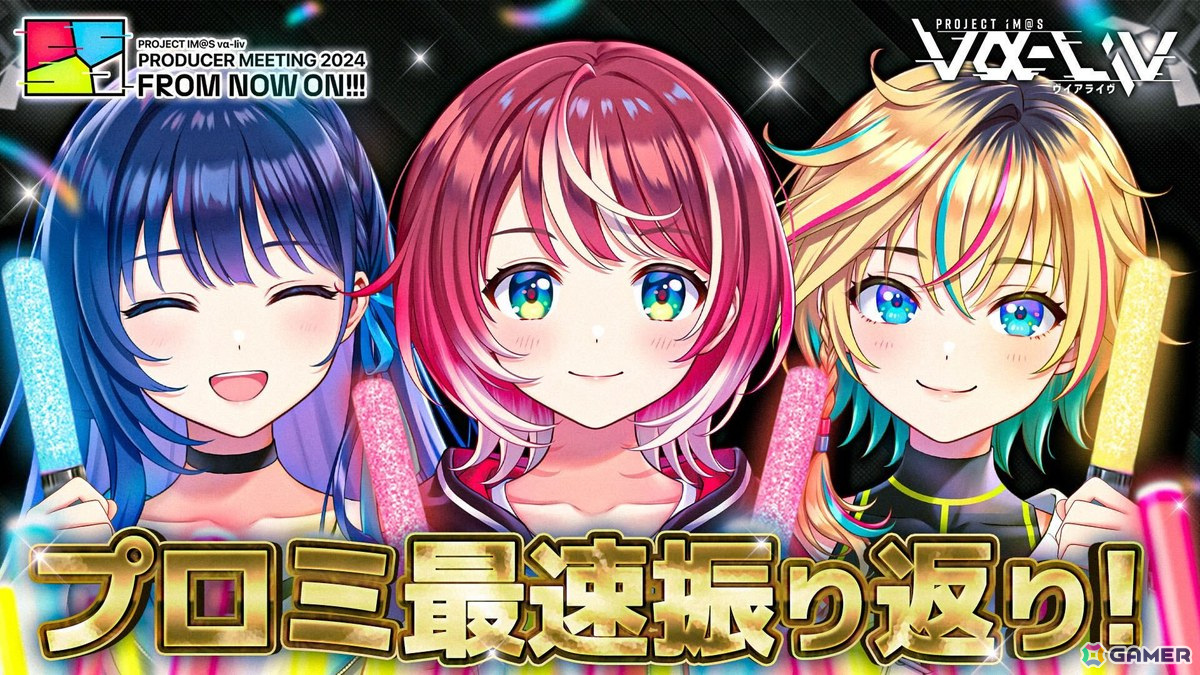 ヴイアライヴ1stLIVEが2025年3月に開催決定！「アイカツアカデミー！」とのコラボ配信も発表にの画像