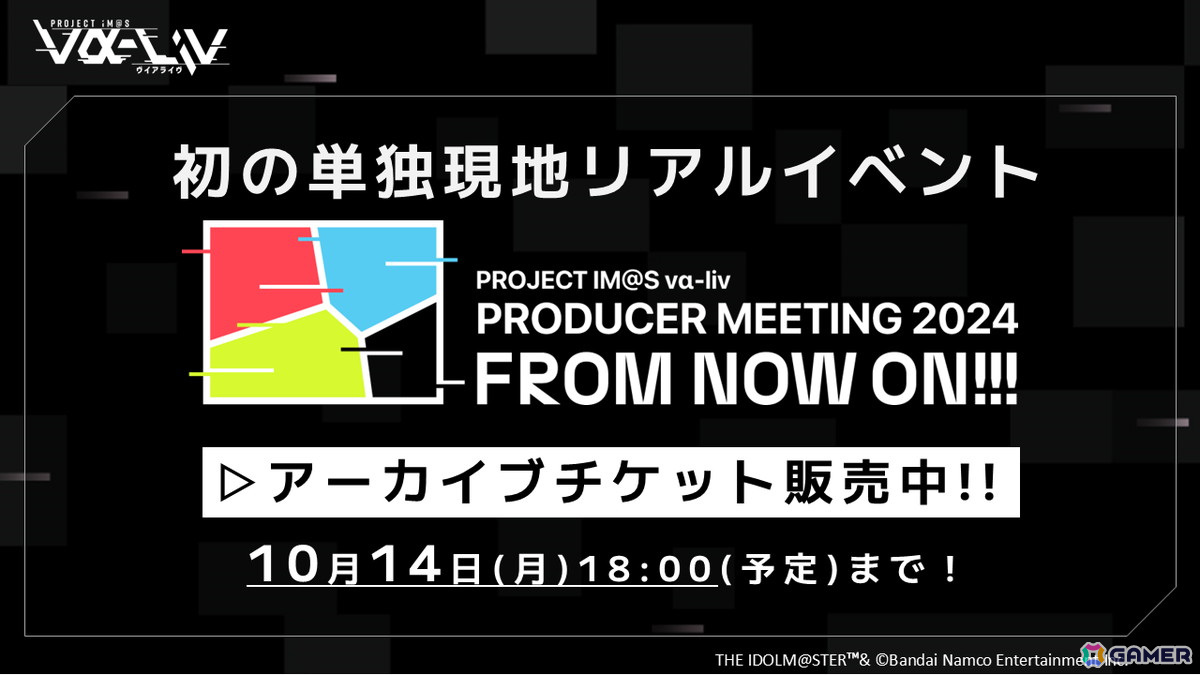 ヴイアライヴ1stLIVEが2025年3月に開催決定！「アイカツアカデミー！」とのコラボ配信も発表にの画像