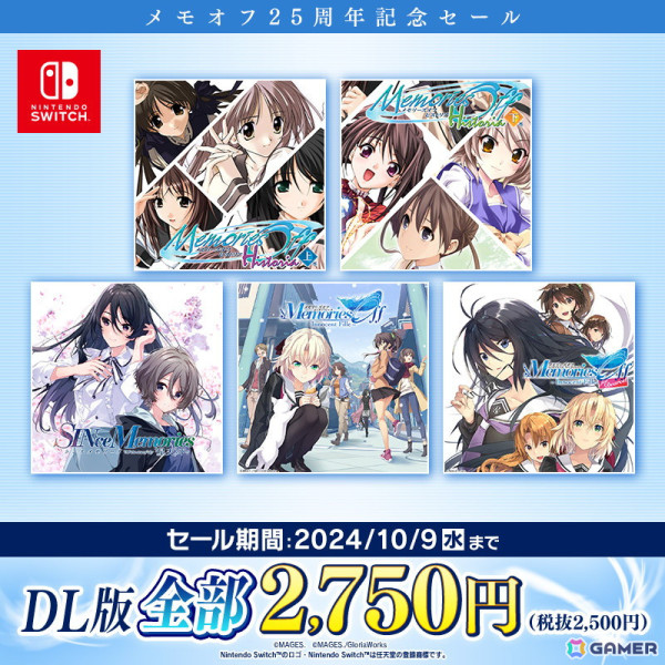 ニンテンドーeショップで「メモリーズオフ」25周年記念セール開始！全作2,750円（税込）で購入可能の画像1