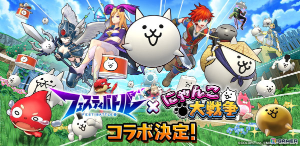 「フェスティバトル」で「にゃんこ大戦争」とのコラボイベントが9月30日より開催！ネコやネコヴァルキリー・真など「にゃんこ軍団」が3Dにの画像1