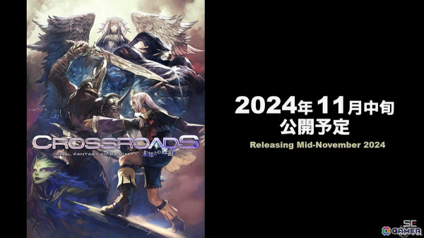 「FFXIV」パッチ7.1「CROSSROADS 未知との邂逅」の配信時期は11月中旬に！新たなメインクエストや事件屋ヒルディブランドなどコンテンツ情報もの画像1