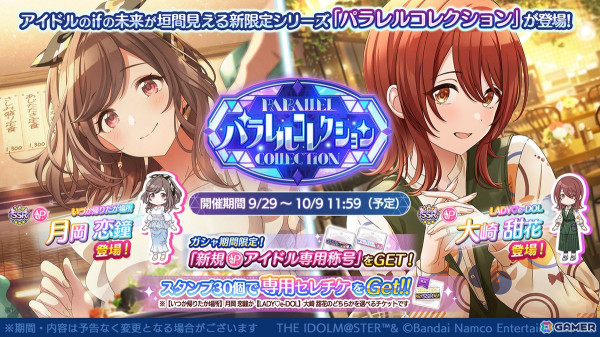「シャニマス」恋鐘と甜花が登場する「パラレルコレクション」が開催！放課後クライマックスガールズのシナリオイベント「夢のあと、さき」もの画像1